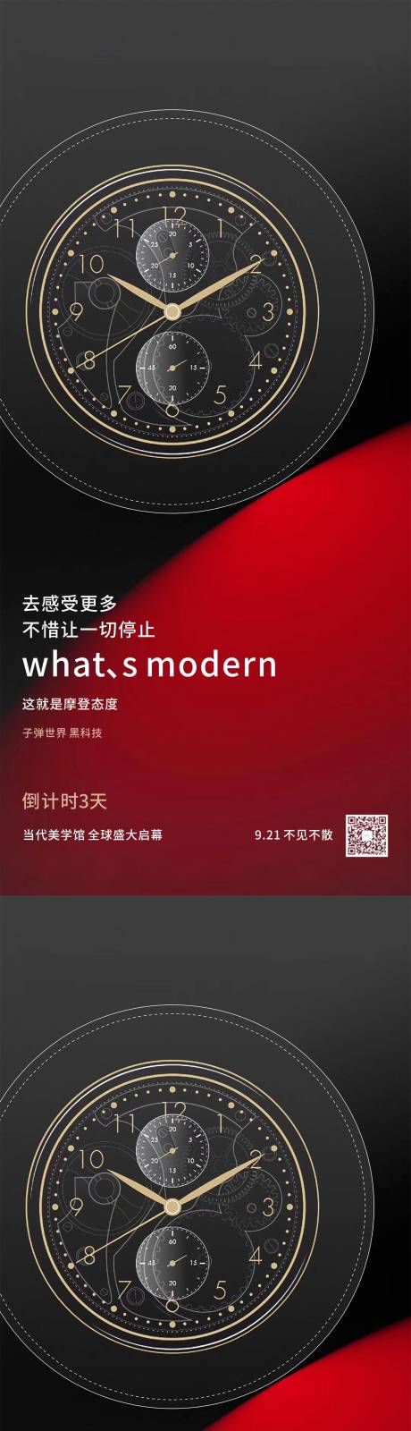 源文件下載【享設計】搜索編號：59140010534828678【摩登時代倒計時海報】