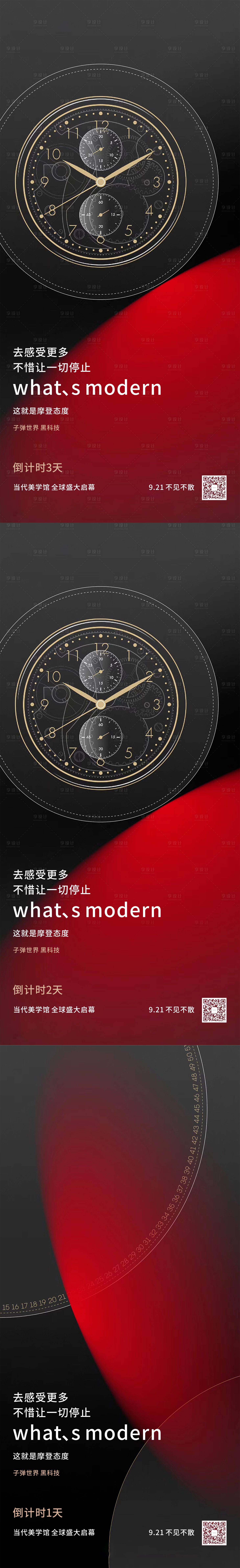 源文件下载【摩登时代倒计时海报】编号：59140010534828678