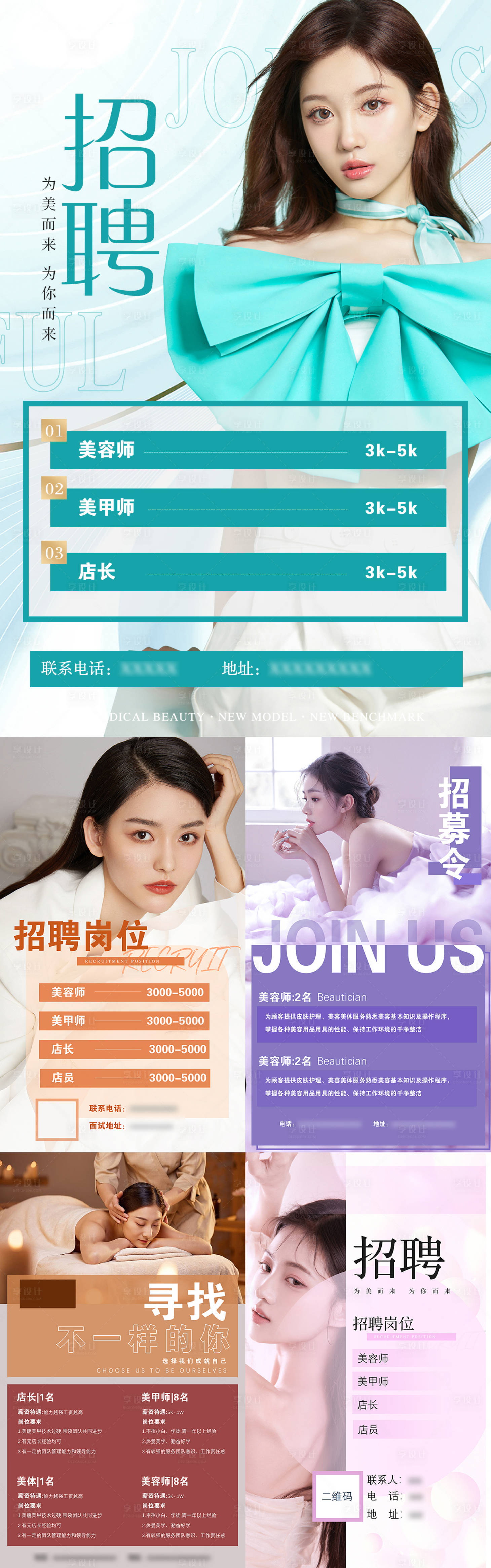 源文件下載【享設計】搜索編號：50850010406015737【醫美招聘海報】