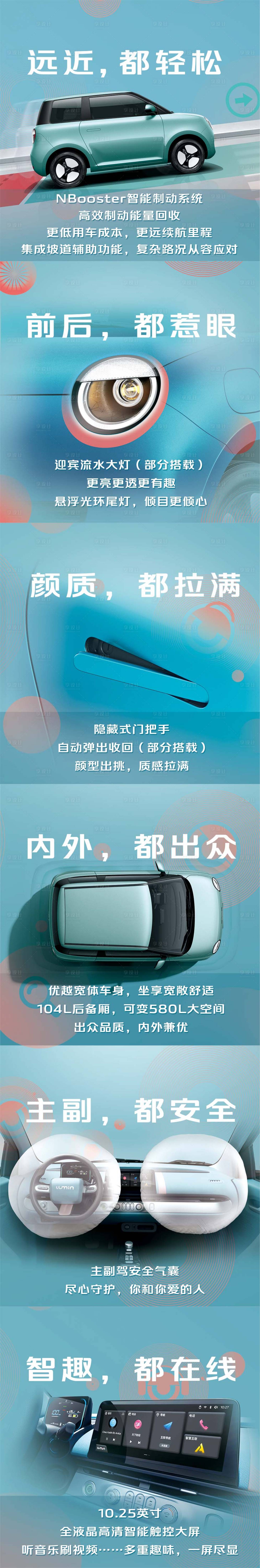 源文件下載【享設計】搜索編號：75290010459895105【汽車亮點長圖】