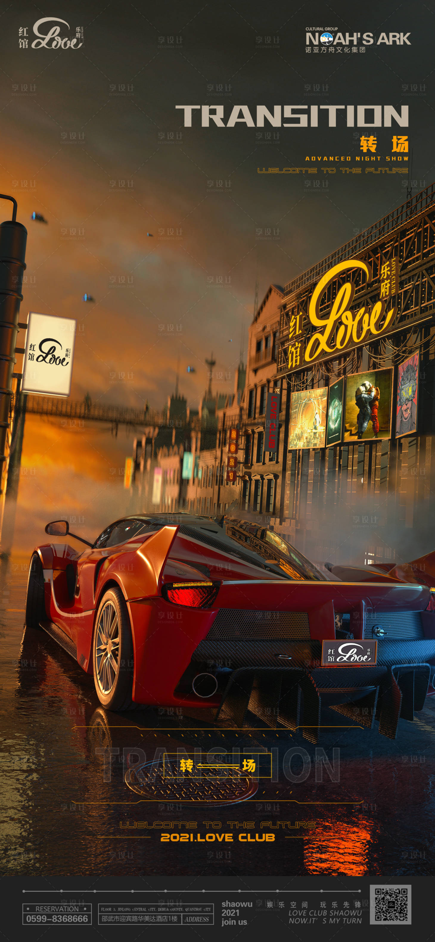 源文件下载【享设计】搜索编号：89110010502977230【酒吧夜店转场】