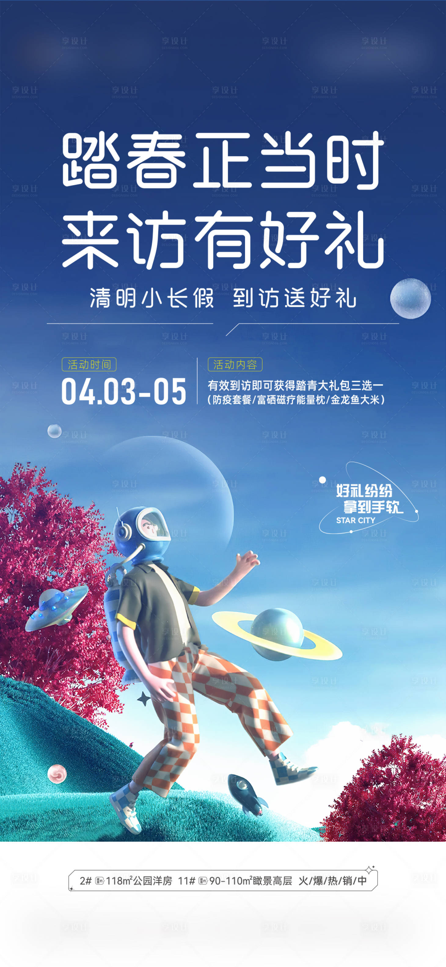 源文件下載【享設計】搜索編號：74720010614672295【到訪送好禮海報】