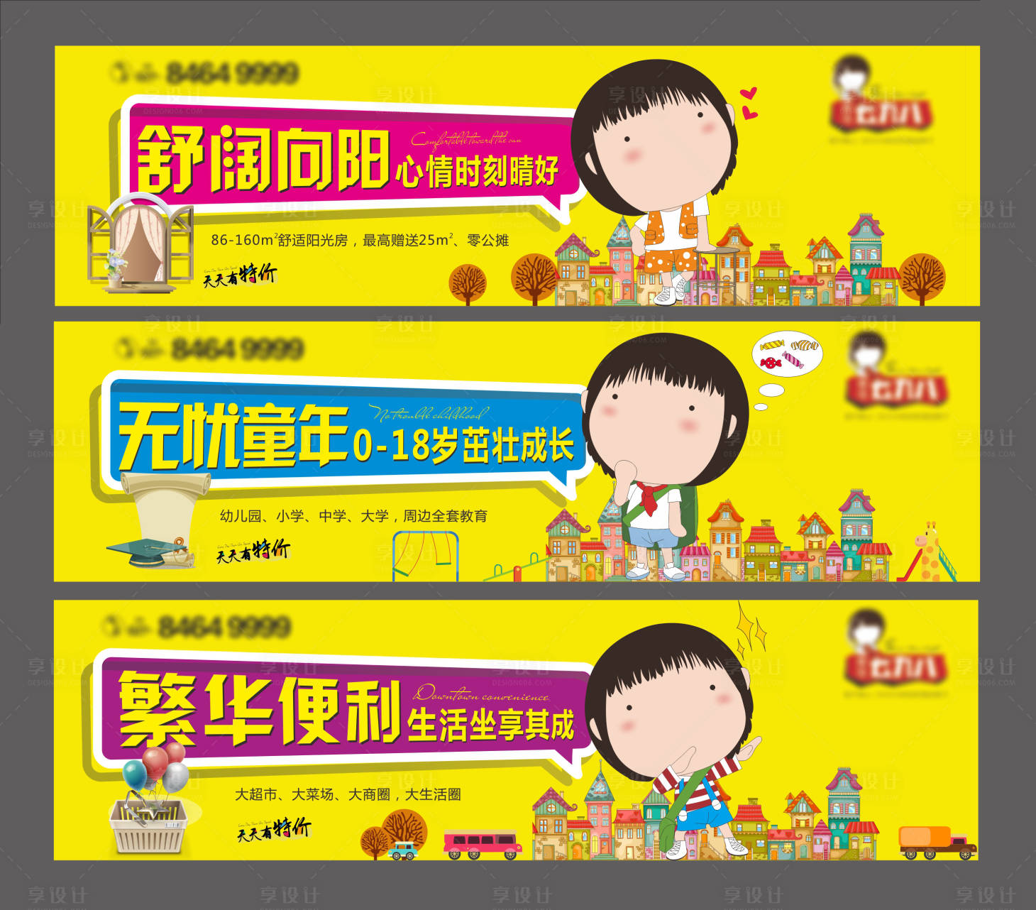 源文件下載【享設計】搜索編號：68630010525342966【地產圍擋】