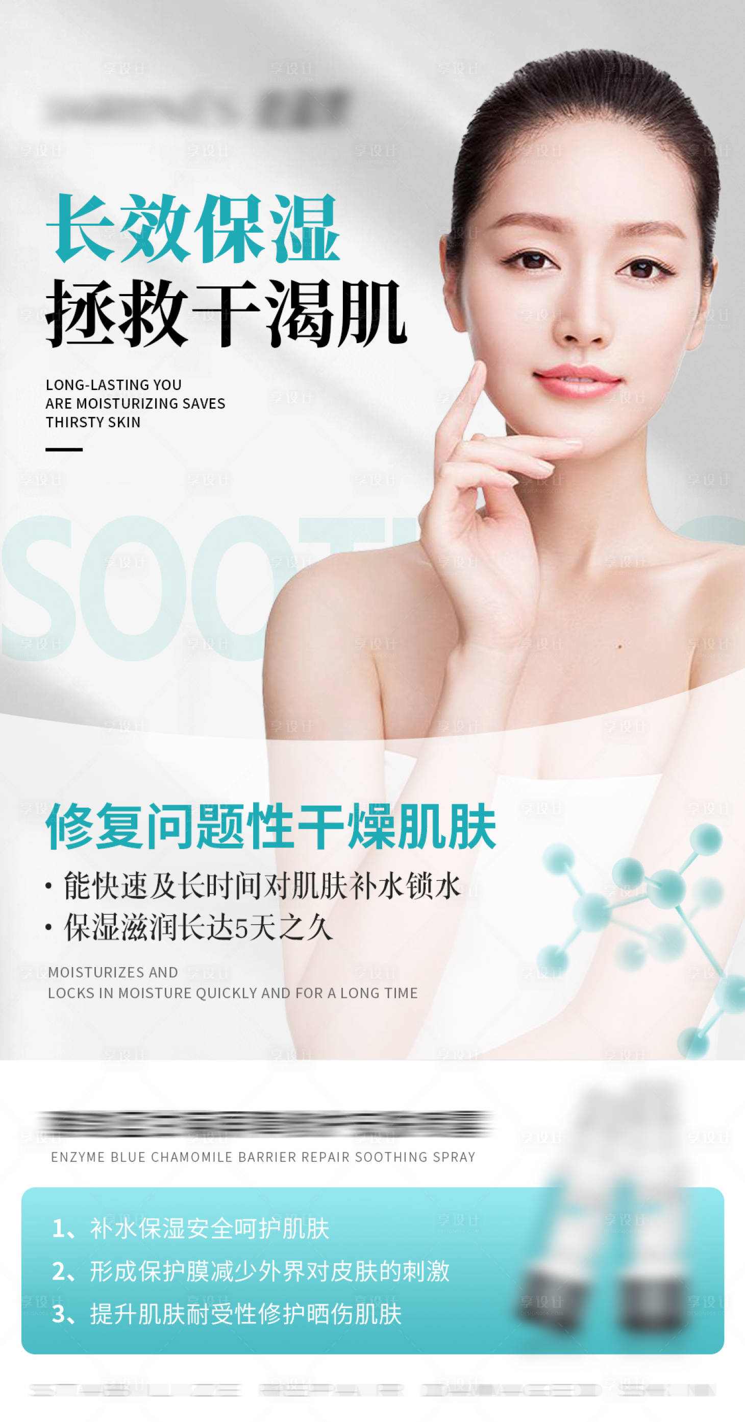 源文件下載【享設計】搜索編號：69420010814717989【醫美護膚品海報】