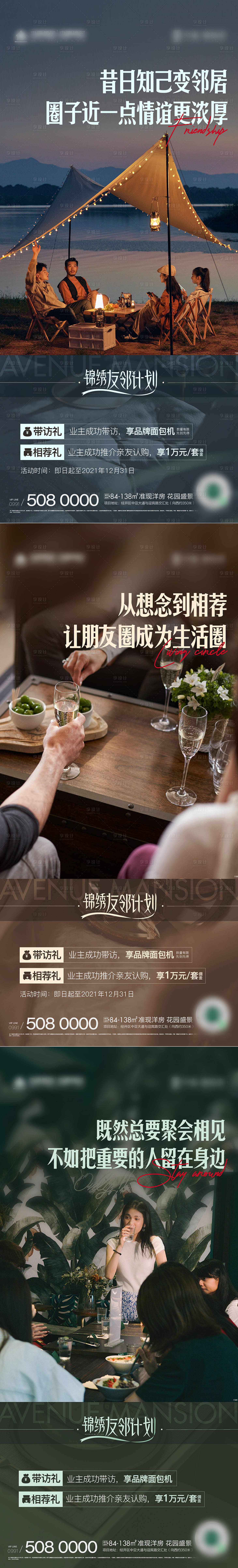源文件下載【享設計】搜索編號：35270010405406649【地產老友新鄰價值點系列海報】