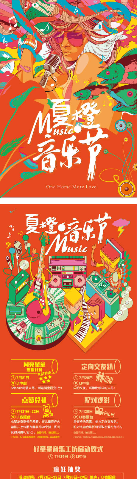 源文件下载【音乐节海报】编号：86540010637509371