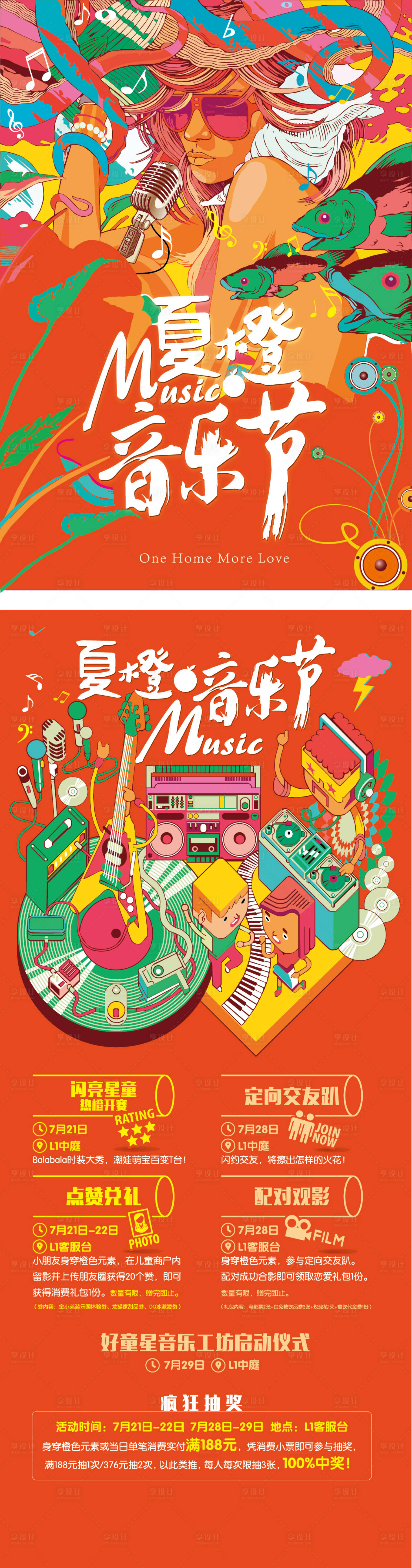 源文件下載【音樂節海報】編號：86540010637509371