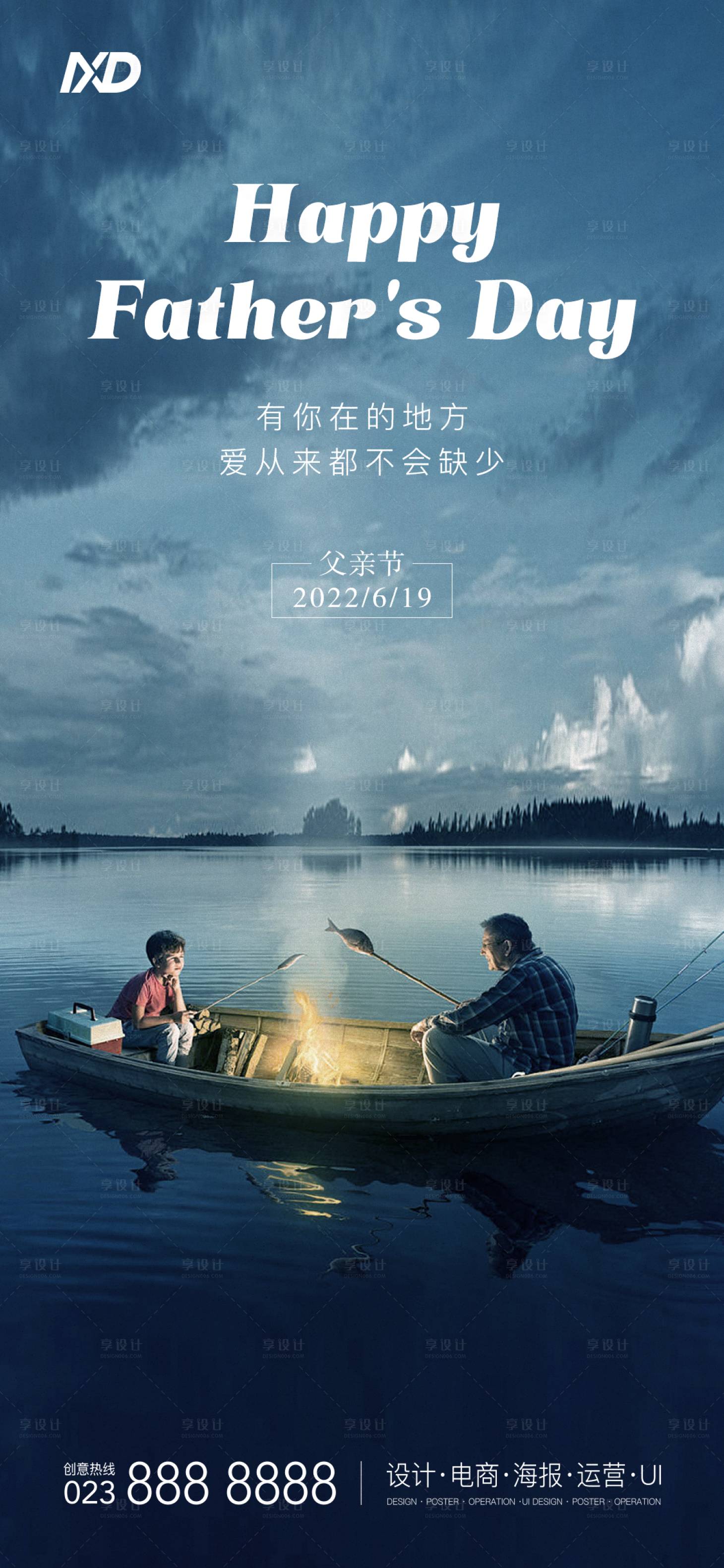 源文件下載【享設計】搜索編號：12640010398442799【父親節節日海報】