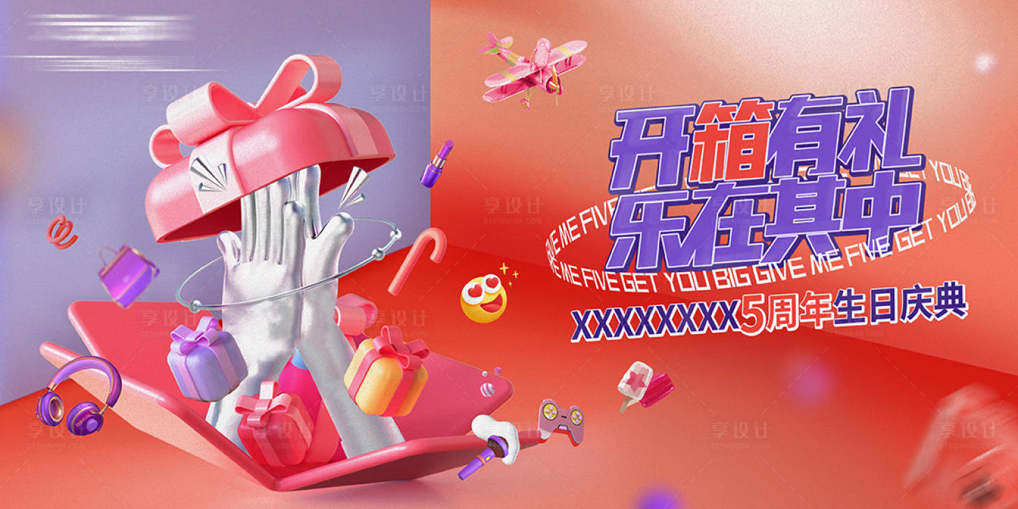 源文件下載【享設計】搜索編號：65870010503292853【周年慶喜慶活動背景板】