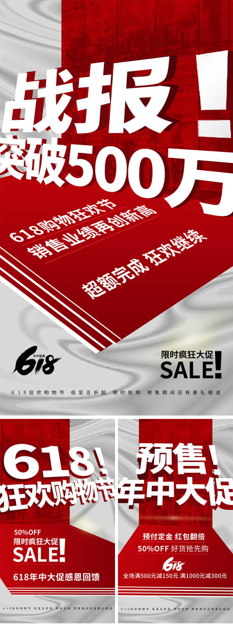 源文件下載【享設計】搜索編號：15380010541439765【618年中大促系列海報】