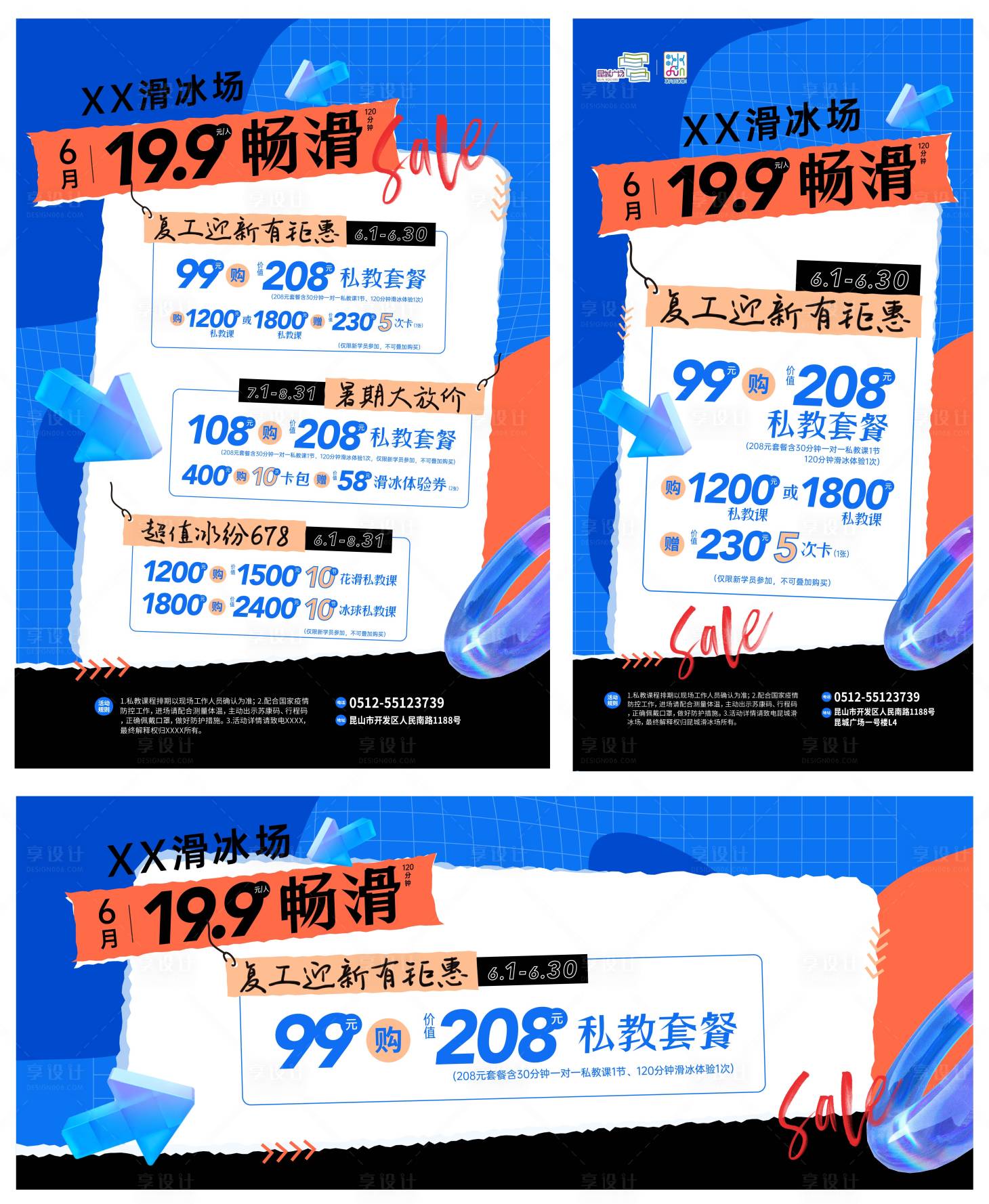 源文件下载【暑期滑冰促销】编号：15030010311525754
