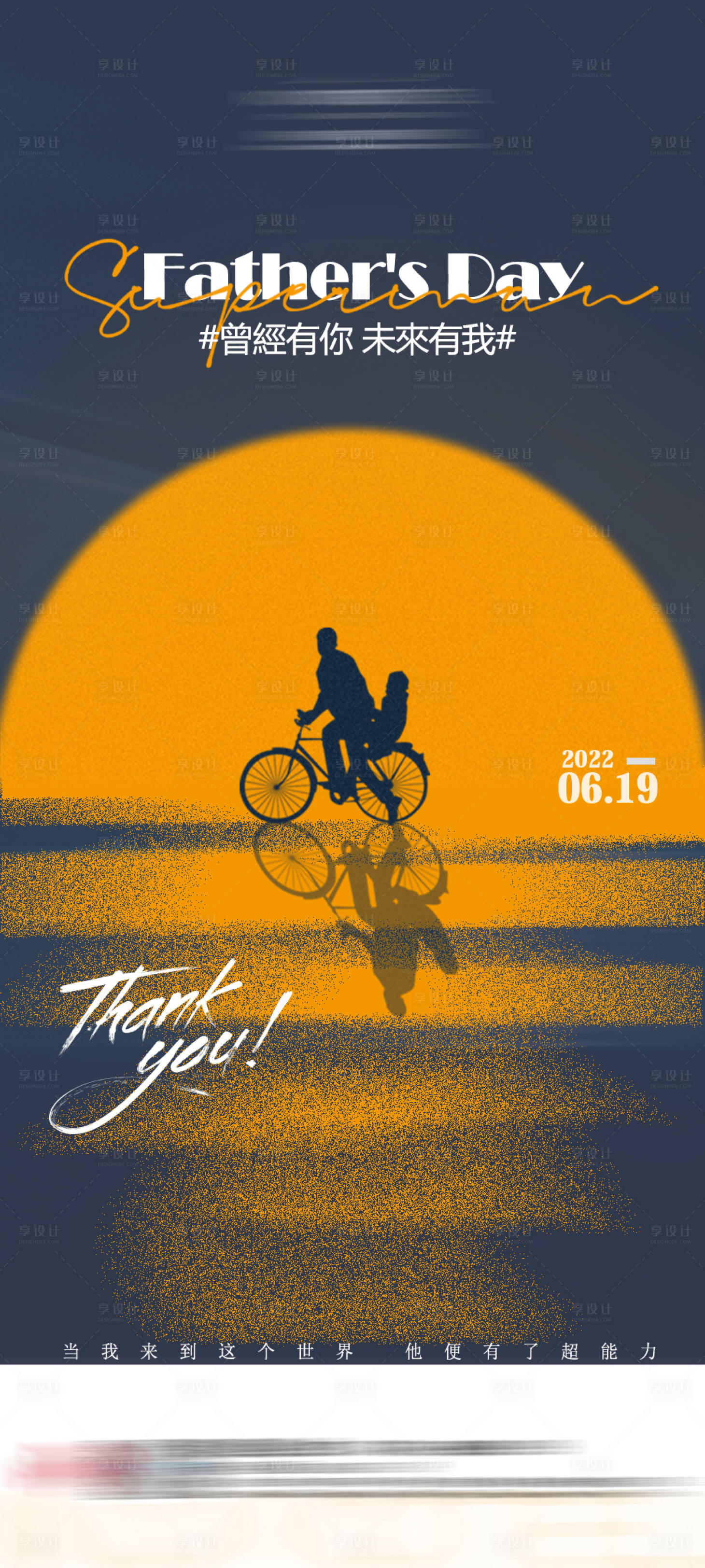 源文件下载【享设计】搜索编号：78940010385692704【父亲节海报】