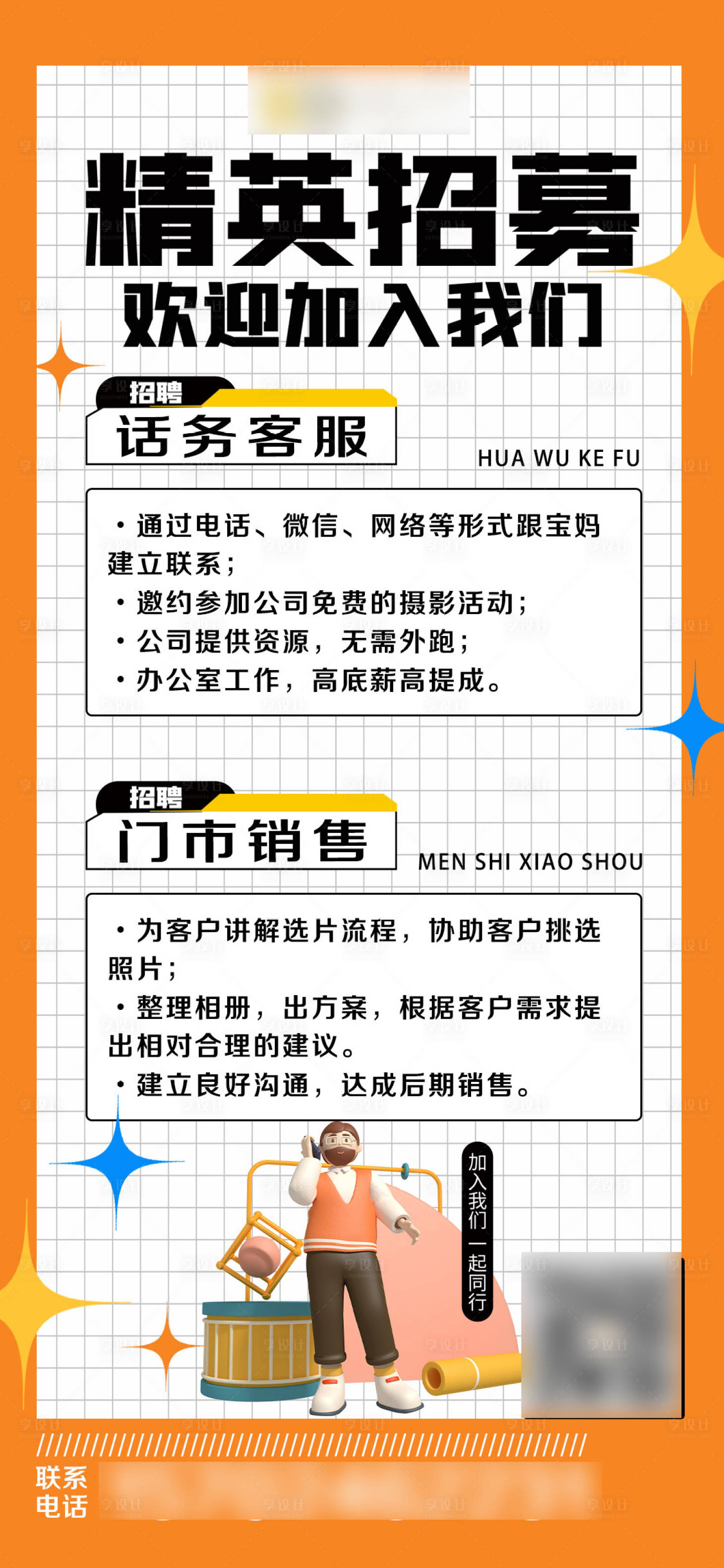 源文件下载【职场招聘海报】编号：24300010775676609
