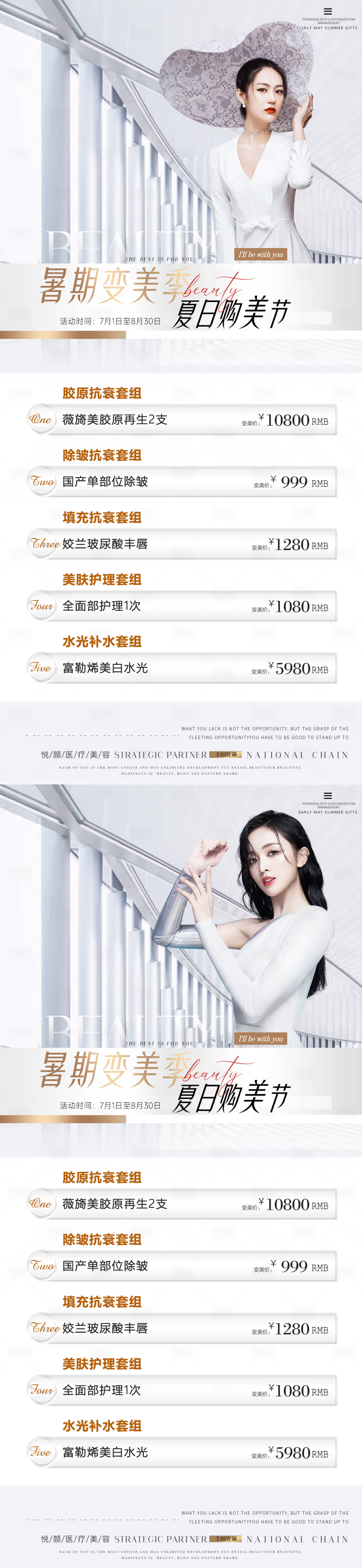 源文件下载【享设计】搜索编号：49160010768905184【医美暑期促销价格海报 】