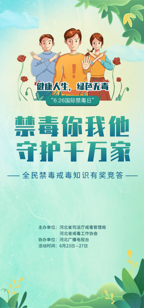 源文件下载【禁毒海报】编号：62210010815493860