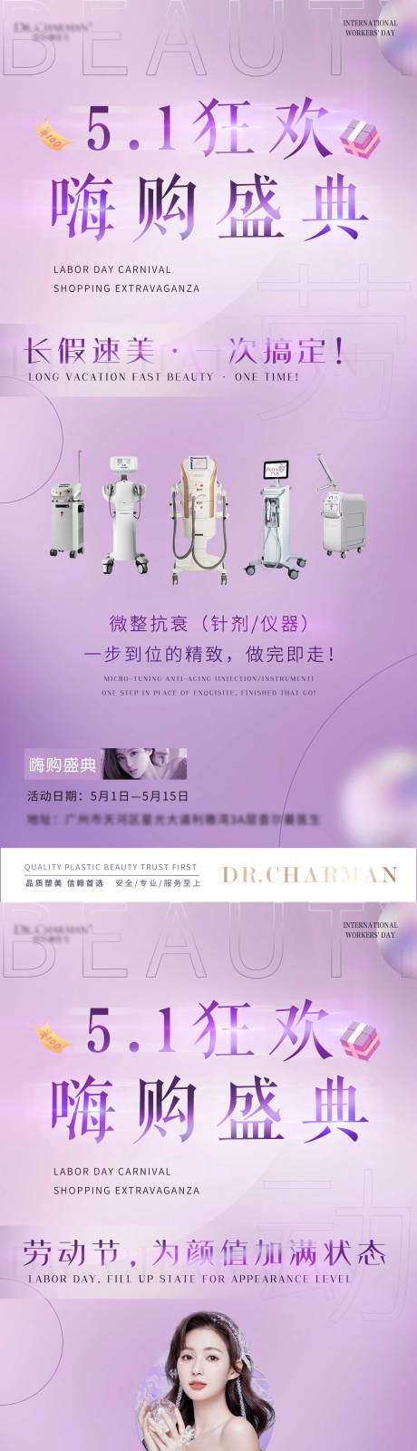 源文件下載【醫(yī)美電商活動(dòng)系列海報(bào)】編號(hào)：12260010648101971