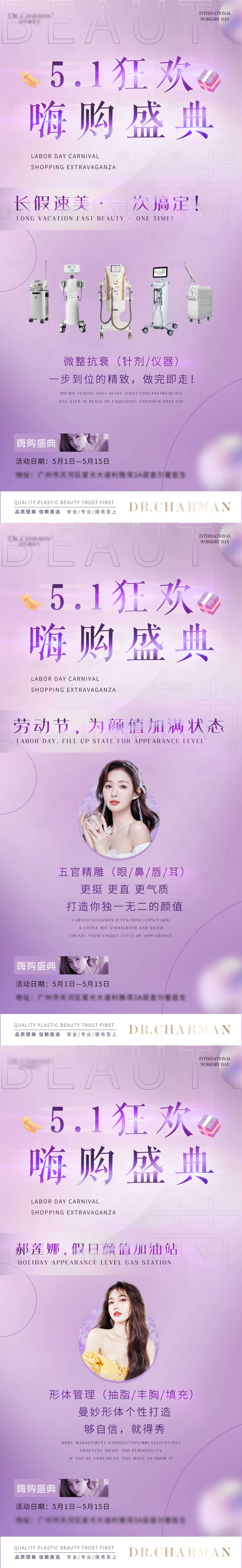 源文件下載【享設(shè)計(jì)】搜索編號：12260010648101971【醫(yī)美電商活動系列海報(bào)】