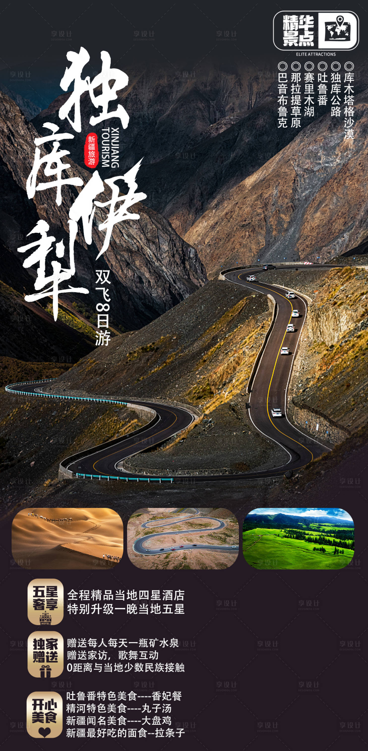 源文件下載【獨庫公路+伊犁美景】編號：88530010693297138