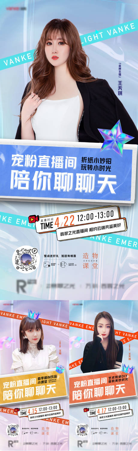 源文件下载【地产线上直播系列海报】编号：98730010707996830