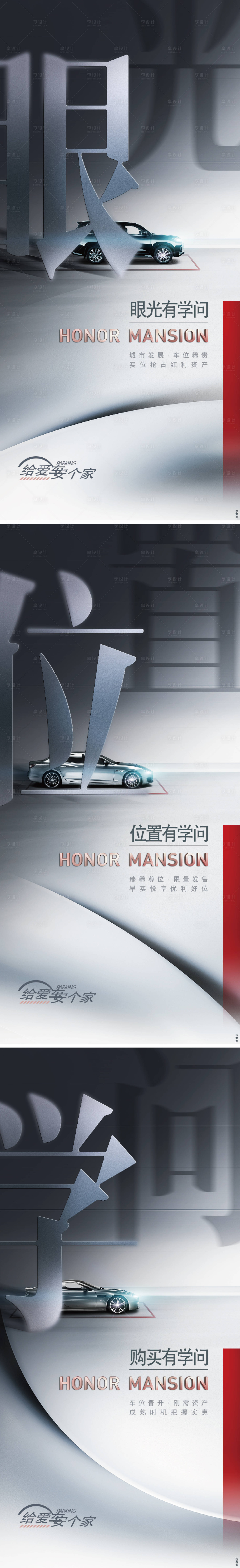 源文件下載【享設計】搜索編號：25180010413717955【車位價值海報】