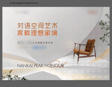 源文件下载【地产暖场活动家装讲座活动背景板】编号：68000010558794723
