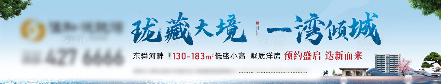 源文件下載【享設計】搜索編號：99530010509501901【房地產戶外主畫面廣告展板】