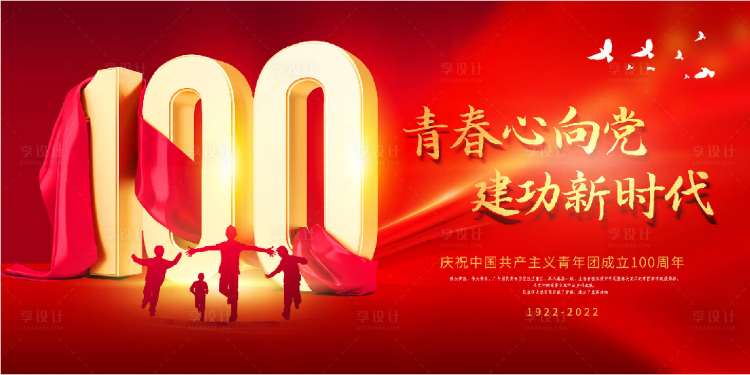 源文件下載【享設計】搜索編號：15240010802077815【建黨節紅金活動展板】