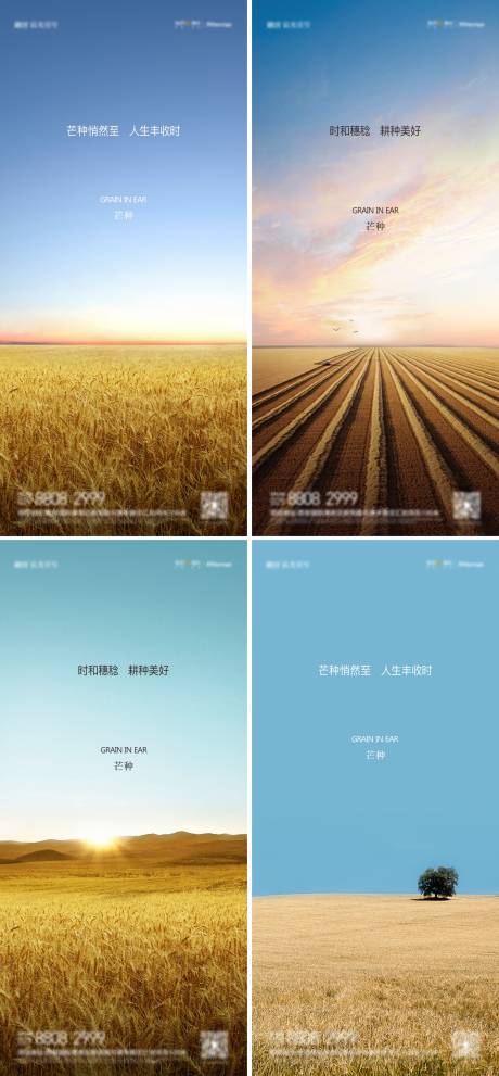 源文件下載【享設計】搜索編號：55350010326588032【芒種】