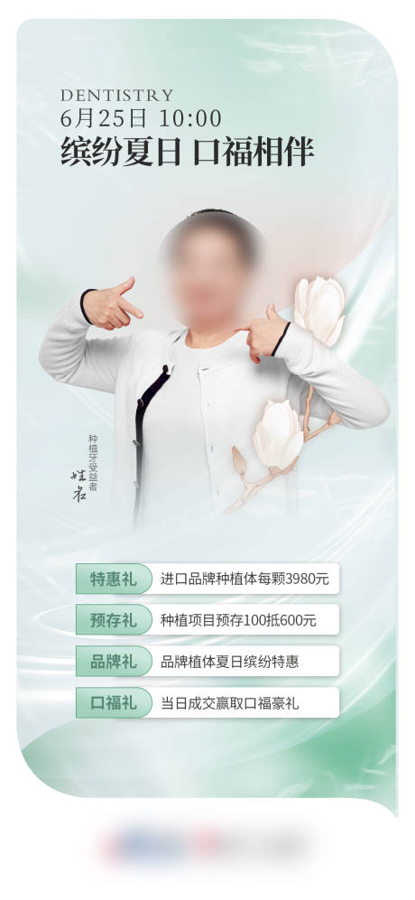 源文件下载【牙科种植牙促销活动单图】编号：75000010610972363