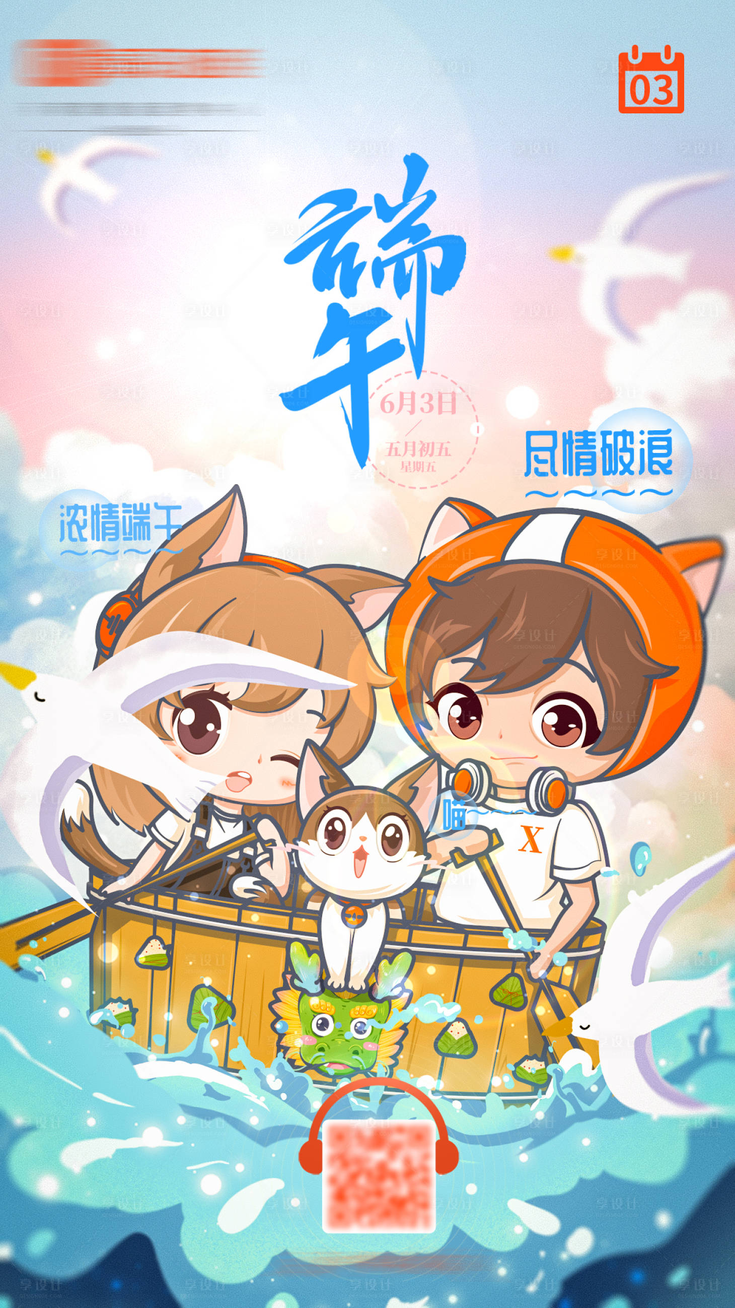 源文件下載【享設計】搜索編號：20340010516854223【端午節海報】