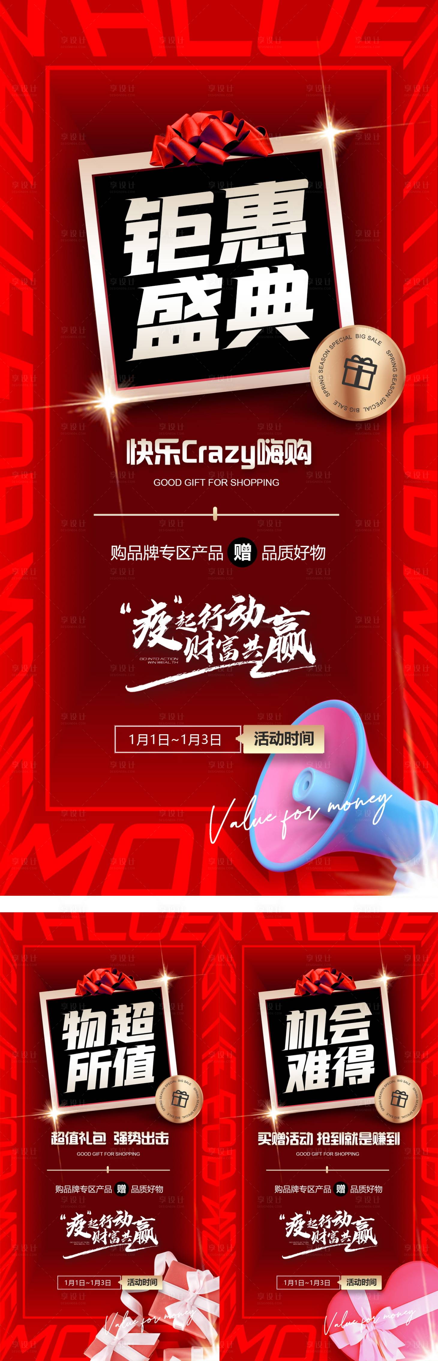 源文件下载【享设计】搜索编号：19830010421251400【活动造势海报】