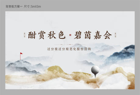 源文件下载【高尔夫球活动】编号：92520010456707516