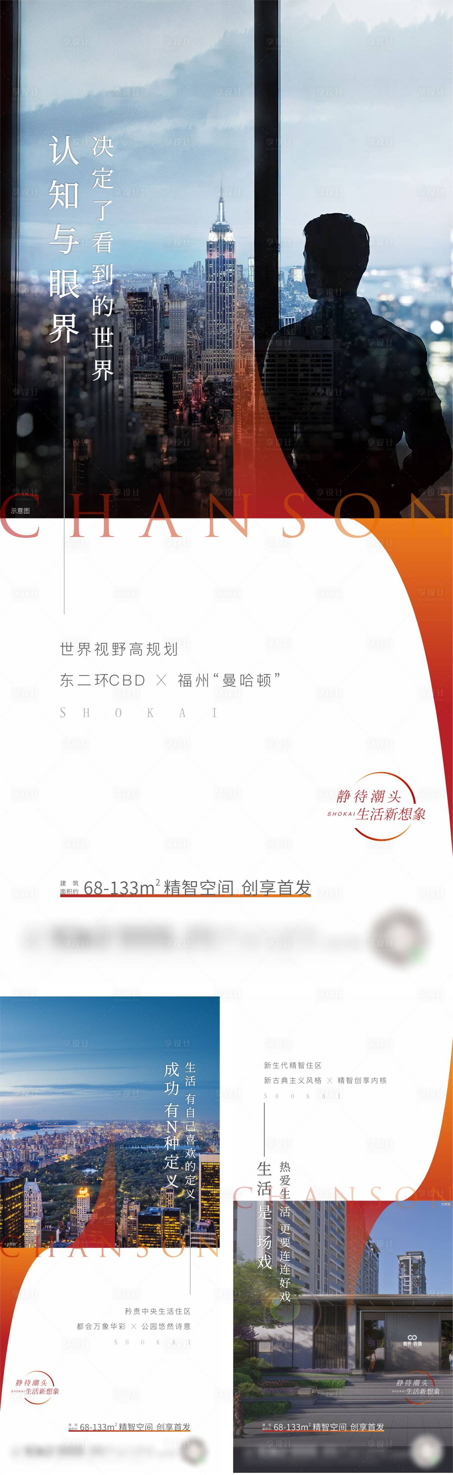 源文件下载【享设计】搜索编号：34760010378462094【地产城市价值点系列海报】