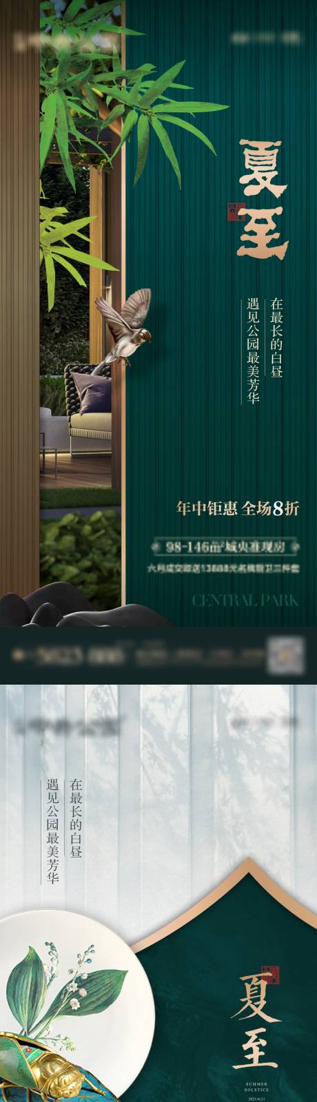 源文件下载【夏至节气中式系列海报】编号：11260010499033392