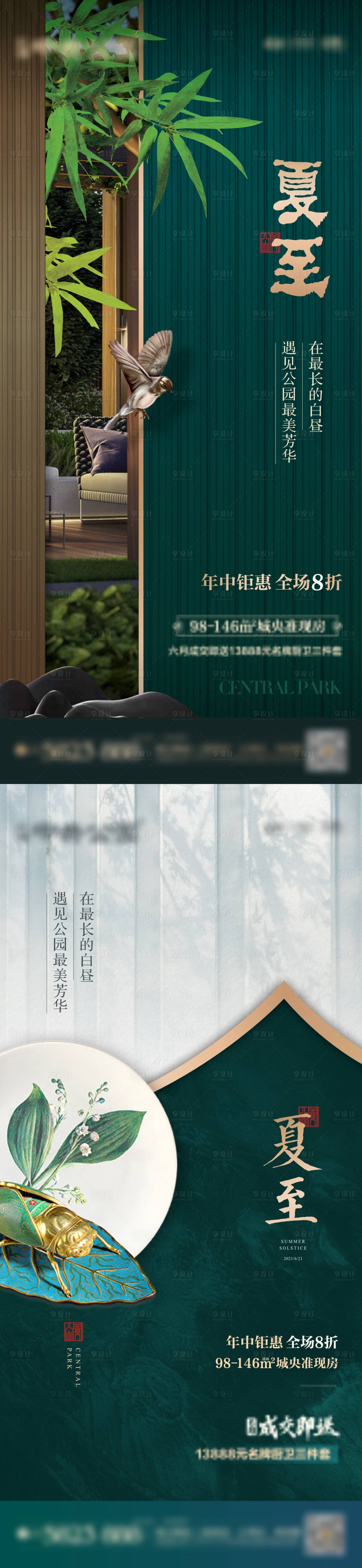 源文件下载【夏至节气中式系列海报】编号：11260010499033392