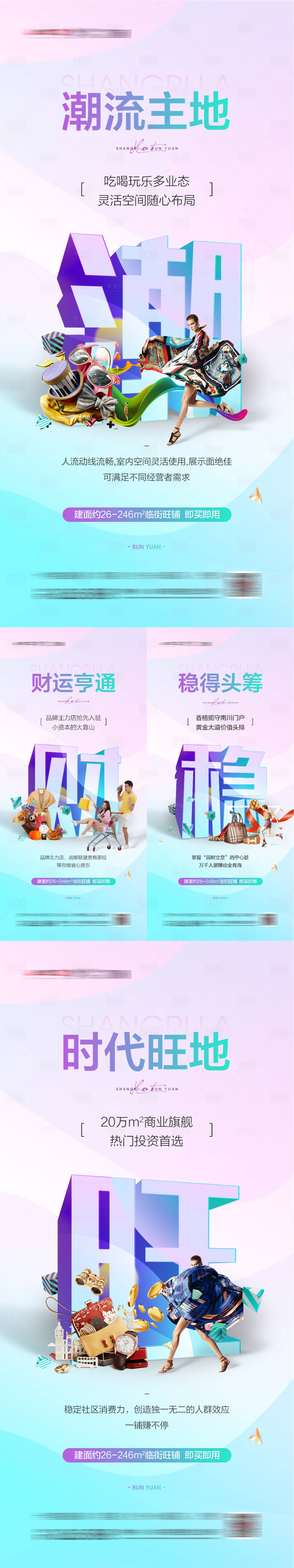 源文件下载【商铺价值点】编号：62130010609457310