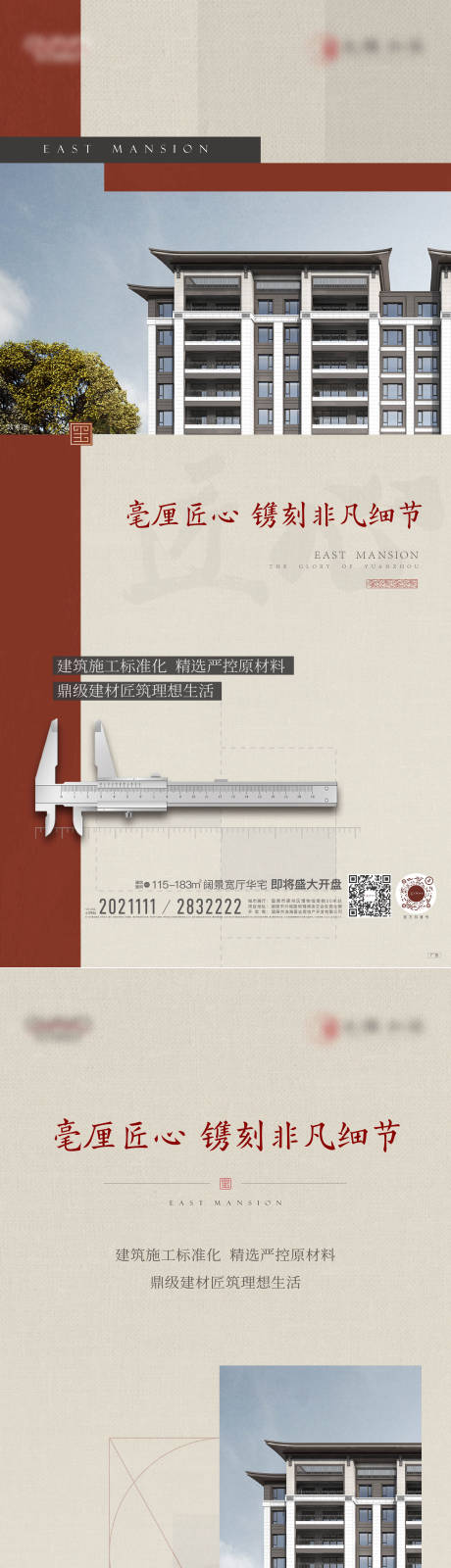 中式地产价值系列海报-源文件【享设计】
