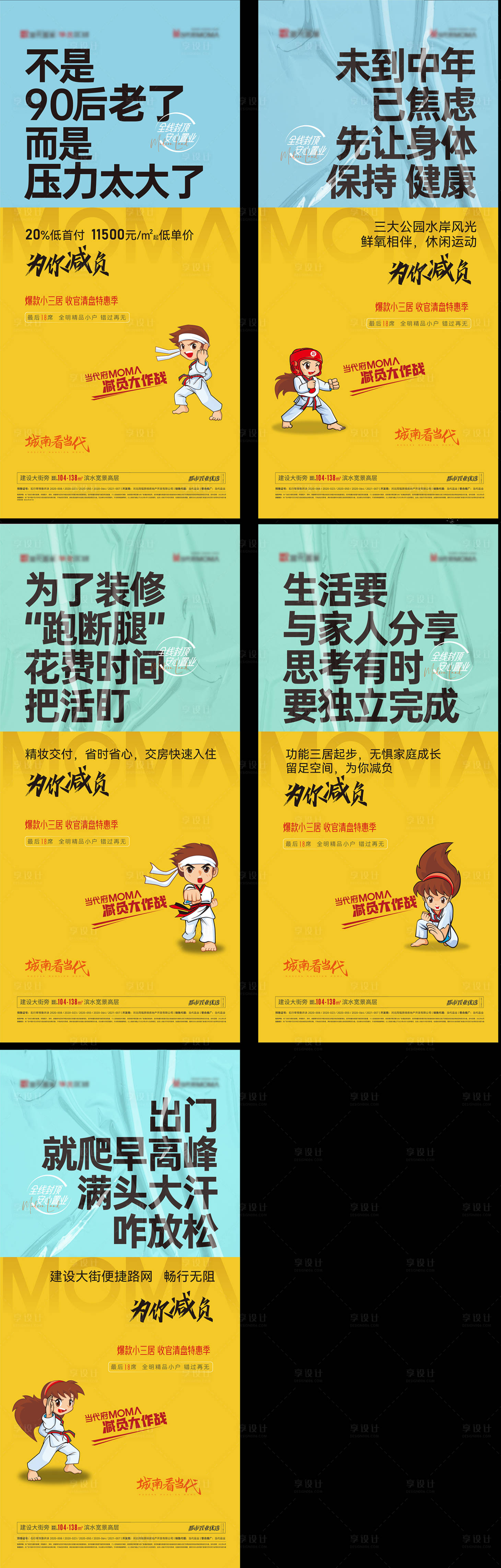 源文件下载【享设计】搜索编号：22380010624434966【地产减负系列海报】