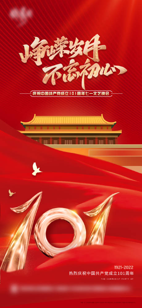 源文件下载【地产建党节海报】编号：10440010627614885