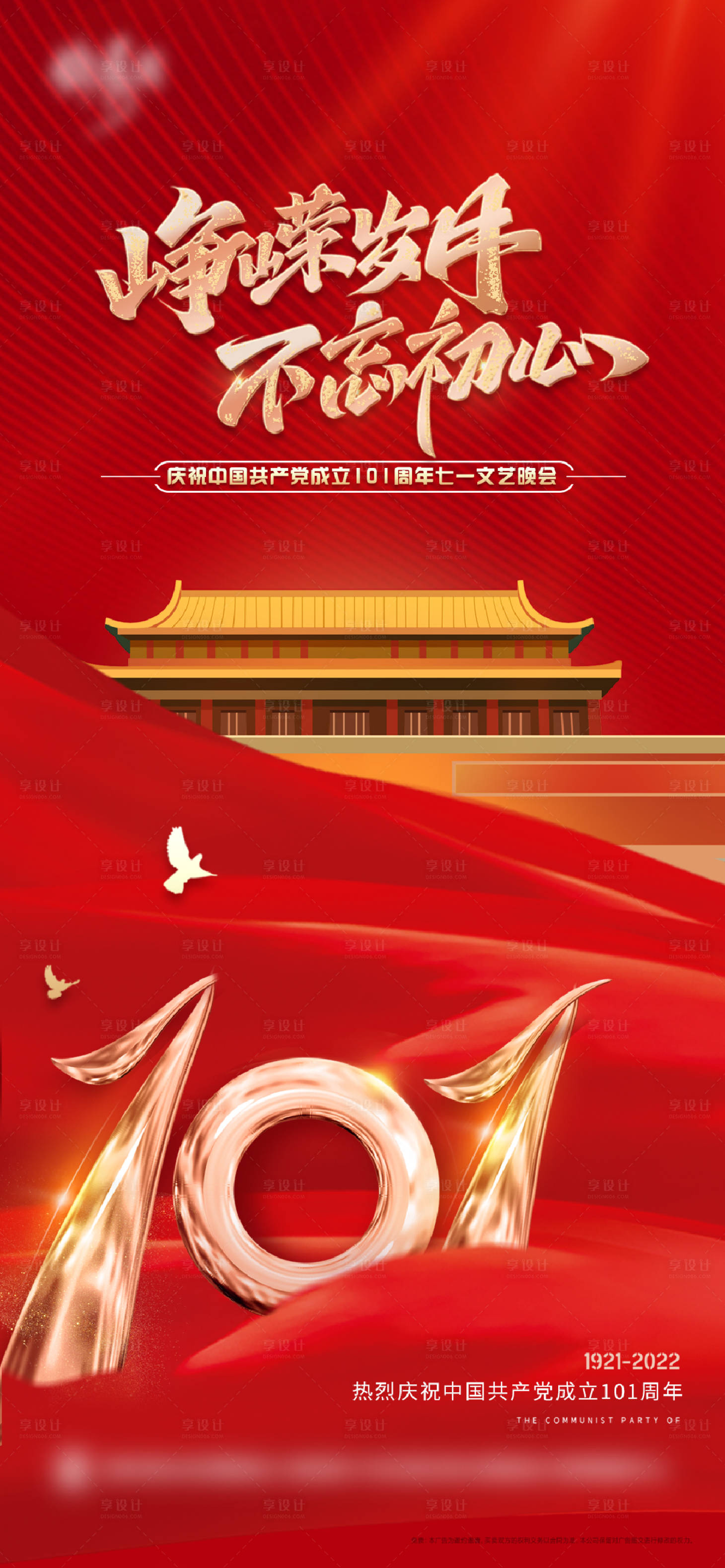 源文件下载【享设计】搜索编号：10440010627614885【地产建党节海报】