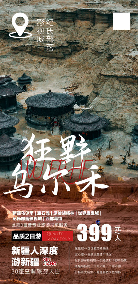 源文件下载【狂野乌尔禾】编号：91280010745113297