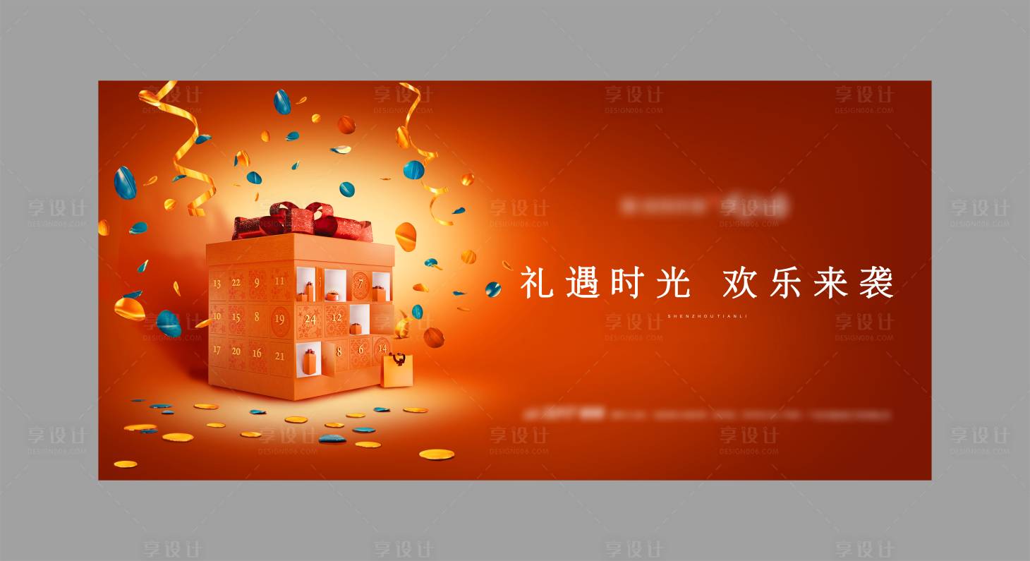 源文件下載【享設計】搜索編號：10820010762064762【活動主畫面】