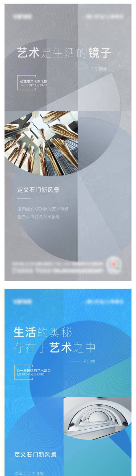 源文件下载【享设计】搜索编号：14570010791137983【都会建筑的艺术系列稿】