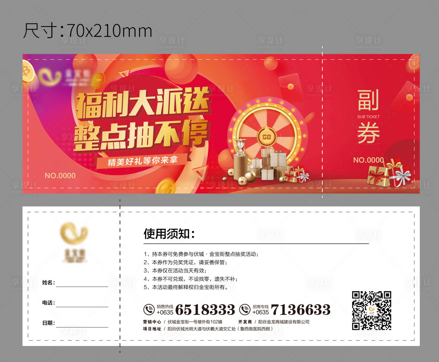 源文件下载【地产活动抽奖券】编号：24240009064591194