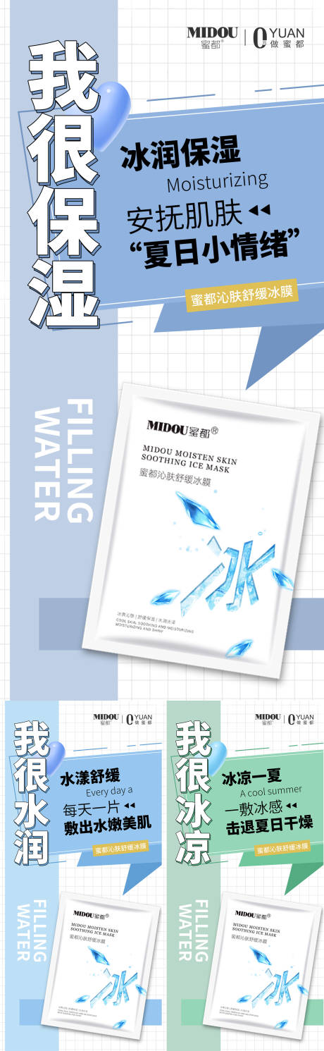 源文件下载【微商冰膜产品系列海报】编号：62870010394209103