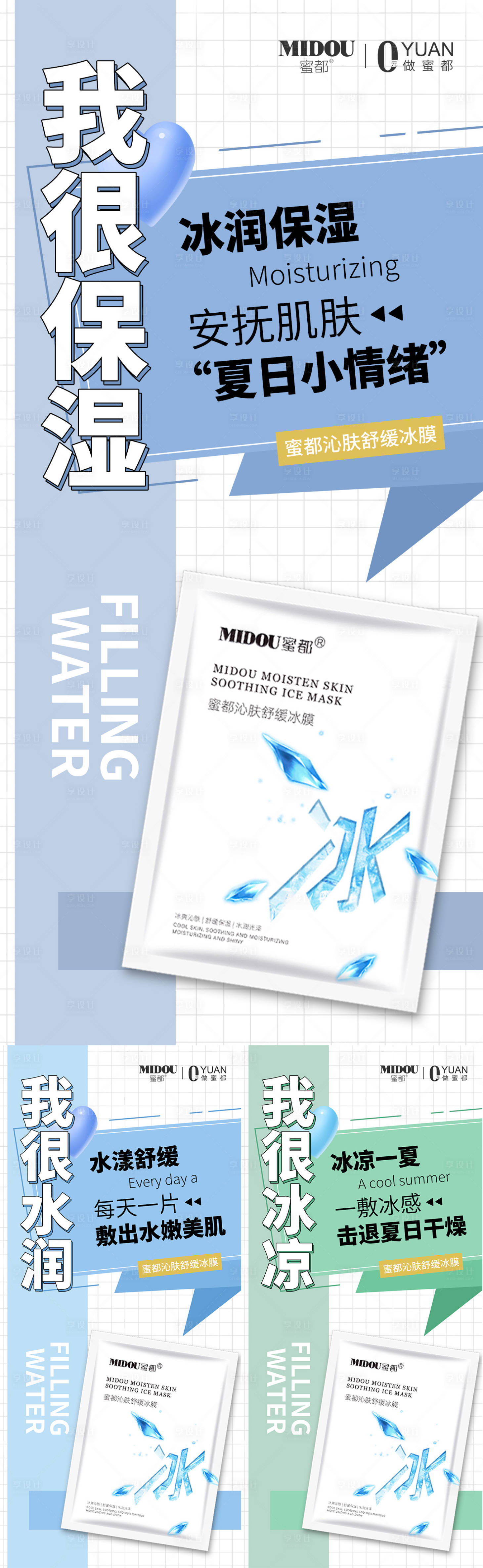 源文件下載【享設計】搜索編號：62870010394209103【微商冰膜產品系列海報】