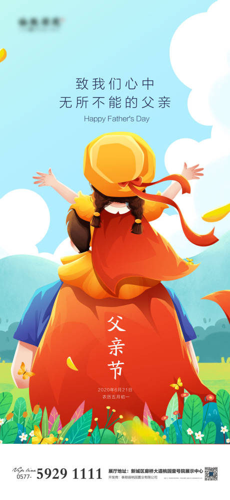 源文件下載【父親節(jié)插畫海報(bào)】編號(hào)：38230010383167910
