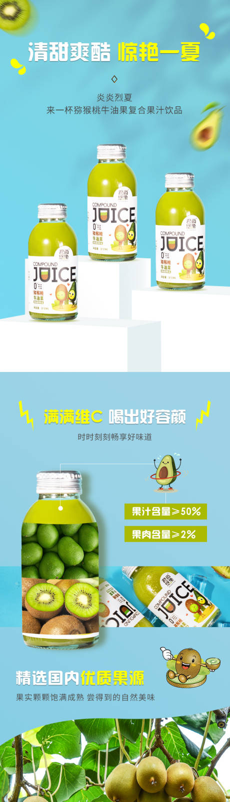 源文件下载【享设计】搜索编号：70310010559462498【果汁详情页】
