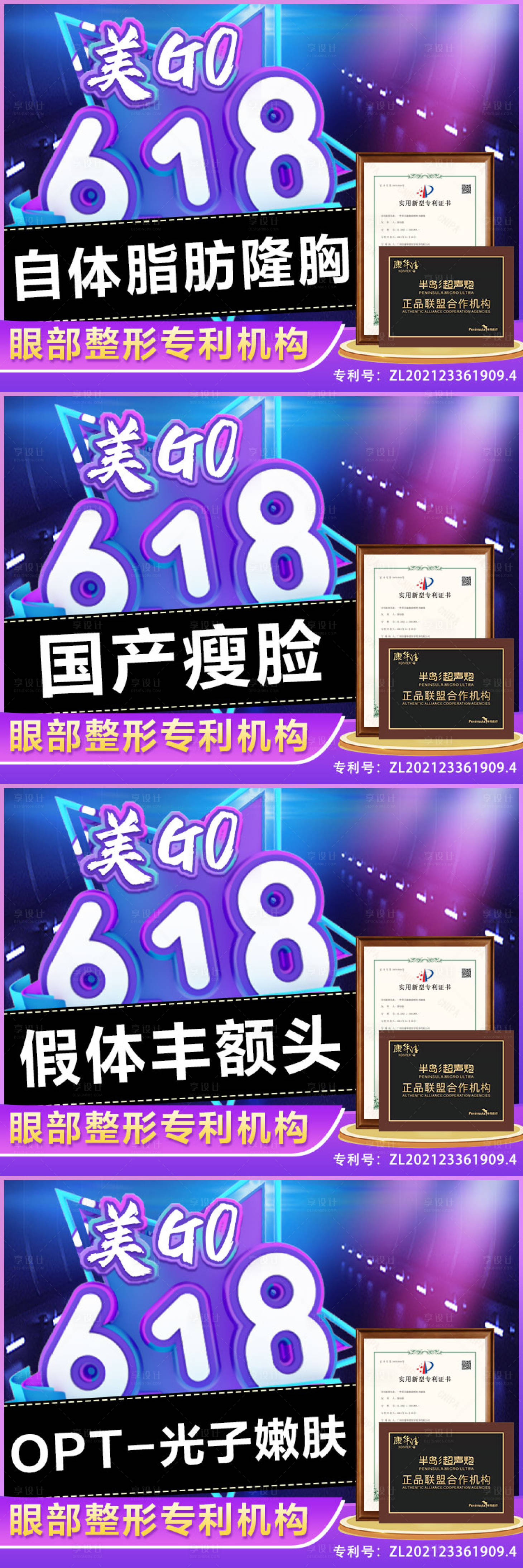 源文件下载【医美眼部专利头图banner】编号：90570010545929112