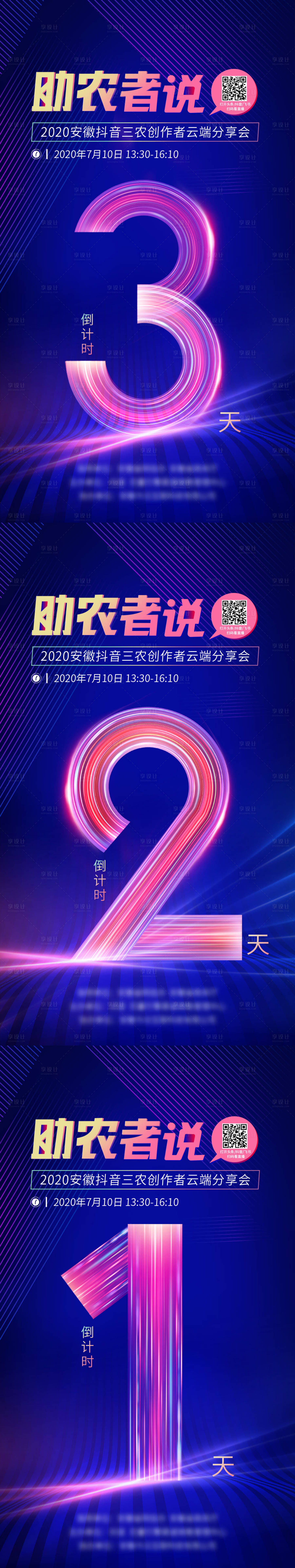 源文件下载【享设计】搜索编号：97780010756634307【科技会议倒计时】